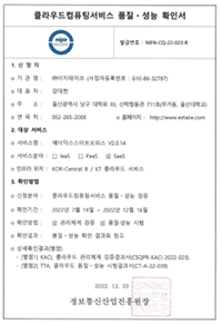 クラウド性能・品質認証書