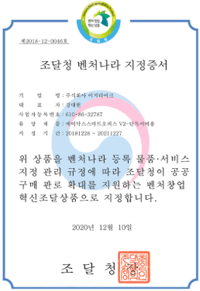 調達庁ベンチャーナラ指定書